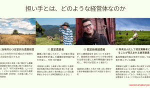 営農型太陽光発電施設の一時転用は3年じゃなくて10年が必要？ 10年の一時転用更新に必要な「認定農業者」という資格