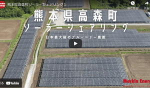 熊本県阿蘇郡のソーラーシェアリング発電所でドローン飛ばしてみた！