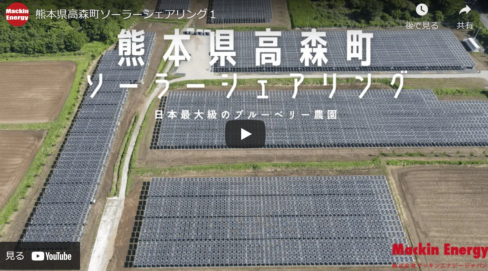 熊本県阿蘇郡のソーラーシェアリング発電所でドローン飛ばしてみた！