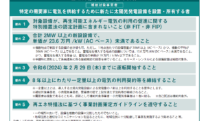 太陽光発電でのFIT制度はもう古い？補助金を使ったPPA事業について